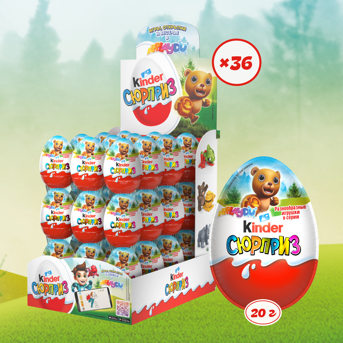 Шоколадное яйцо Kinder Сюрприз, коллекция Mainstream, 36 шт по 20 г