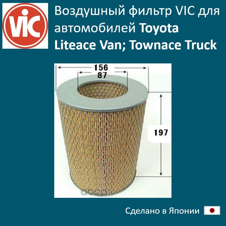 

Фильтр воздушный двигателя VIC VIC_A183, A183