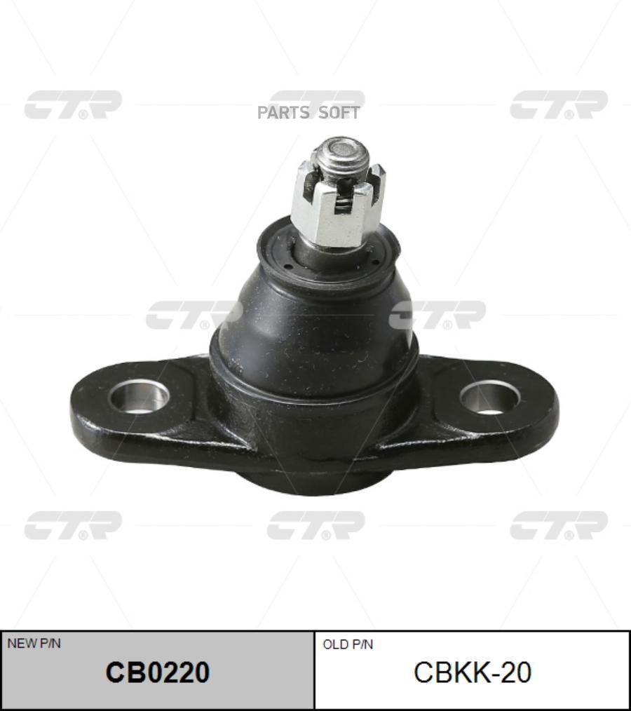 

Опора Шаровая L-R Hyundai Accent/Verna 05-12 / Kia Rio Ii 05-12 Ctr Cbkk-20 / Cb0220 CTR C