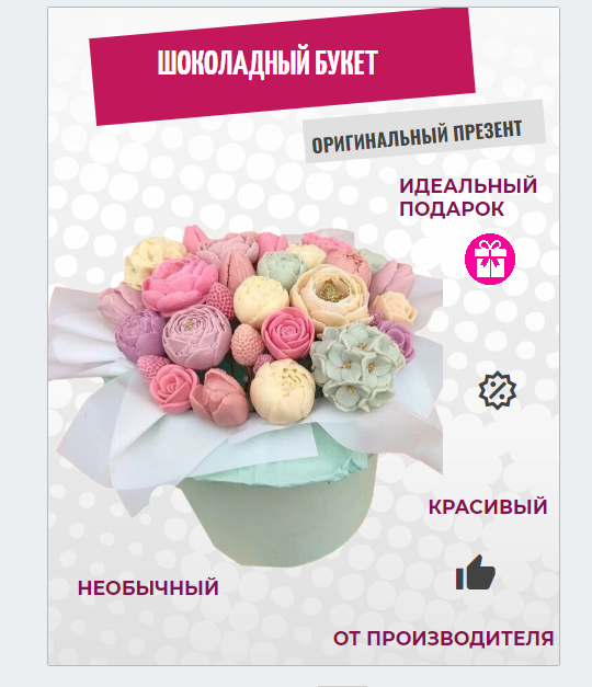 

Шоколадный букет ShokoTrendy розы гортензия тюльпаны в коробке, 700 г, Шоколадные цветы в коробке