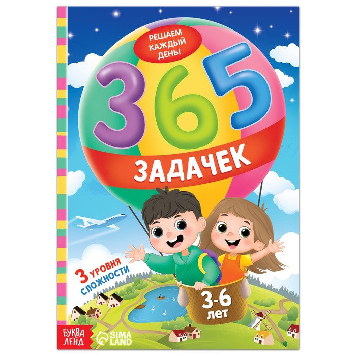 

Книжка Буква-Ленд 365 задачек, 36 лет, 160 стр. 7339087, 7339087-1