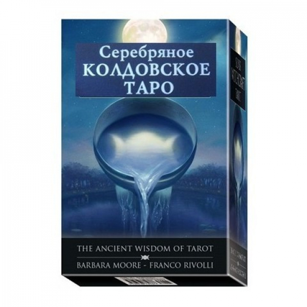 

Подарочный набор Серебряное Колдовское Таро / Silver Witchcraft Tarot - Lo Scarabeo, Черный, Серебряное Колдовское Таро