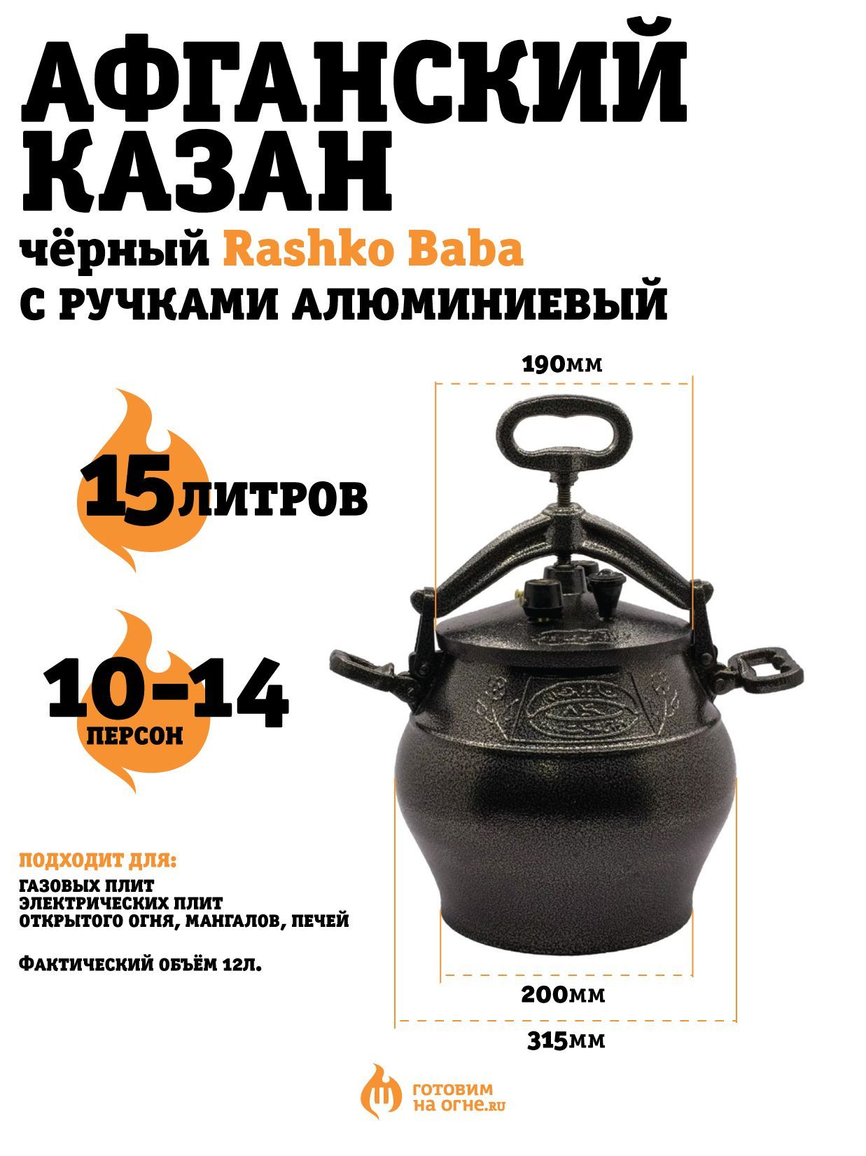 

Казан Rashko Baba ltd Афганец AK_15_black, Афганец