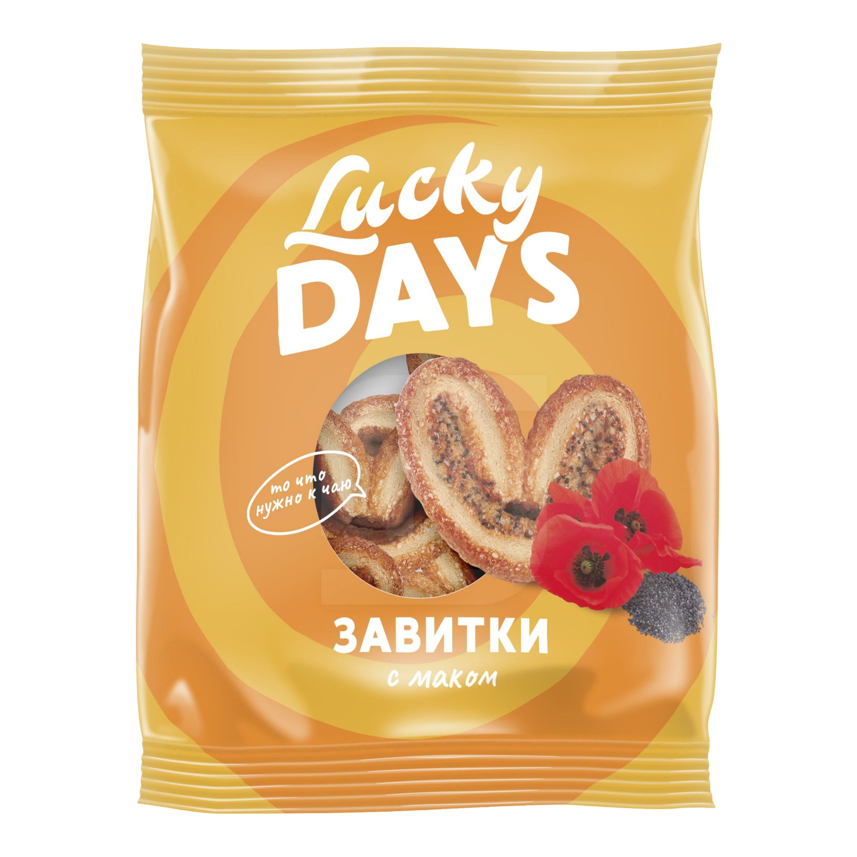 Lucky days. Lucky Days завитки слоеные с сахаром 250г. Lucky Days печенье. Лаки дейс завитки слоеные с маком. Печенье Lucky Days с маком.