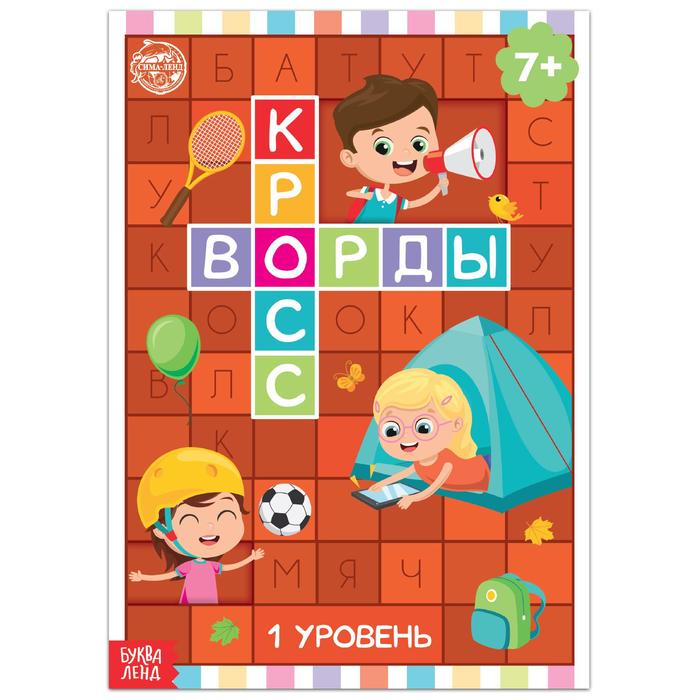 Книга Буква-Ленд Кроссворды. 1 уровень 16 стр. 5505624