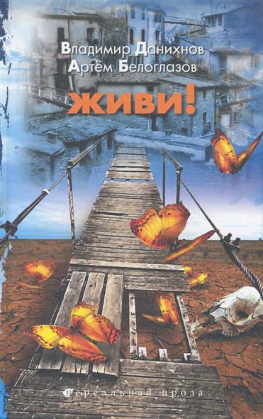 

Нп живи! (сн-ком)