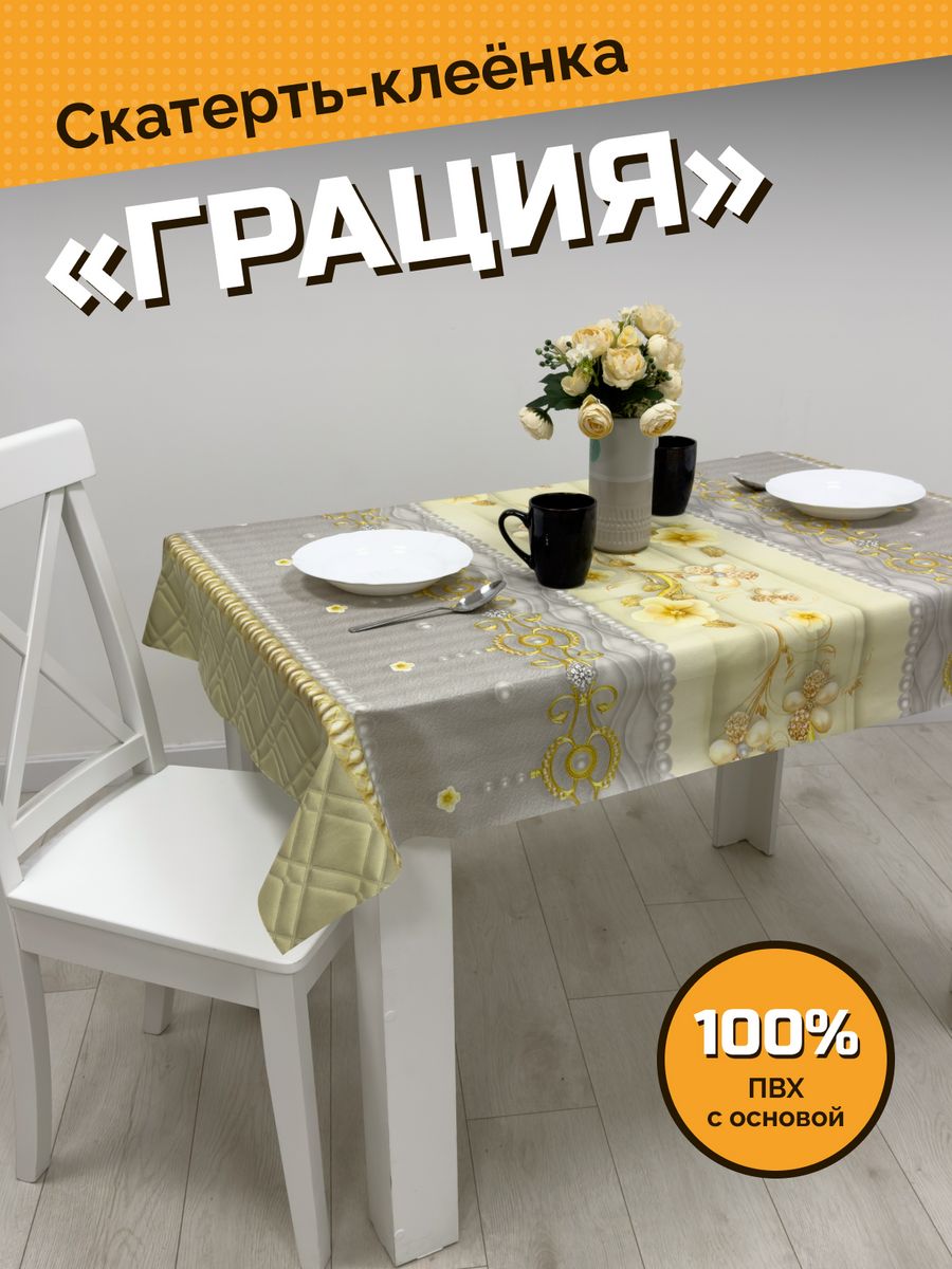 

Скатерть ХТС на стол 100x140 см клеенка, Прозрачный