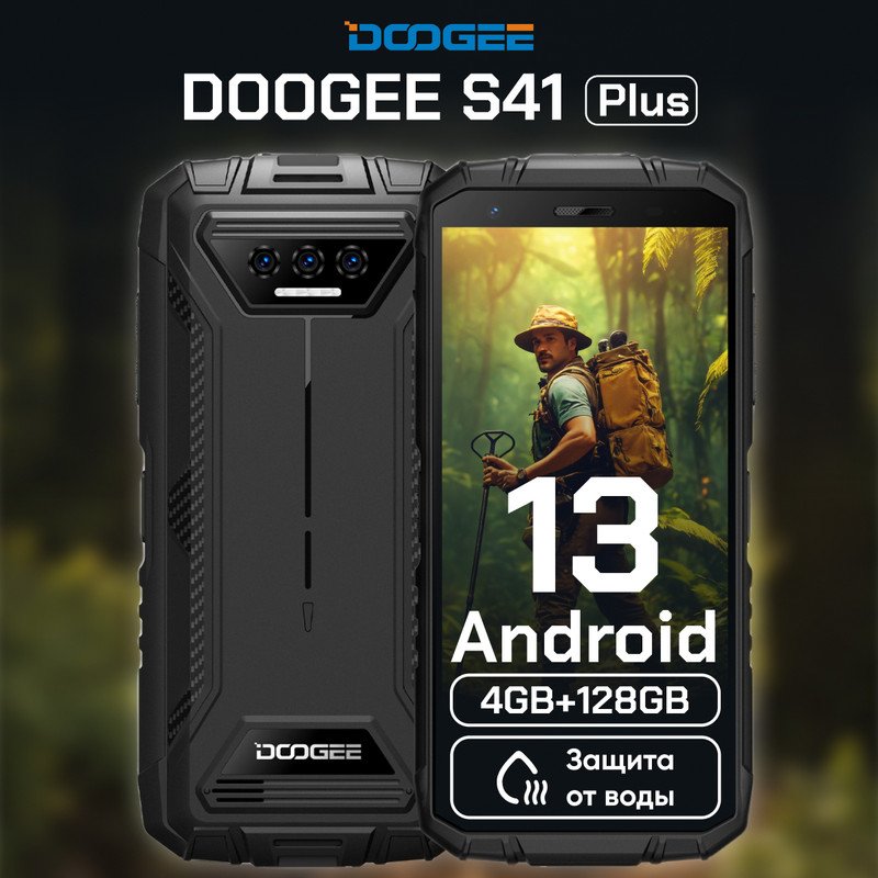 

Смартфон Doogee S41 Plus 4/128GB черный, S41 Plus
