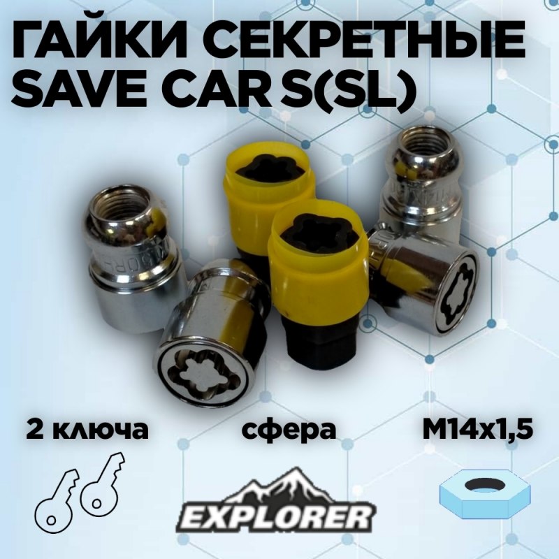 

Секретные гайки SAVE CAR S (SL) 14x1,5х36 СН19/21, 4шт, 2 кл, сфера, Хром