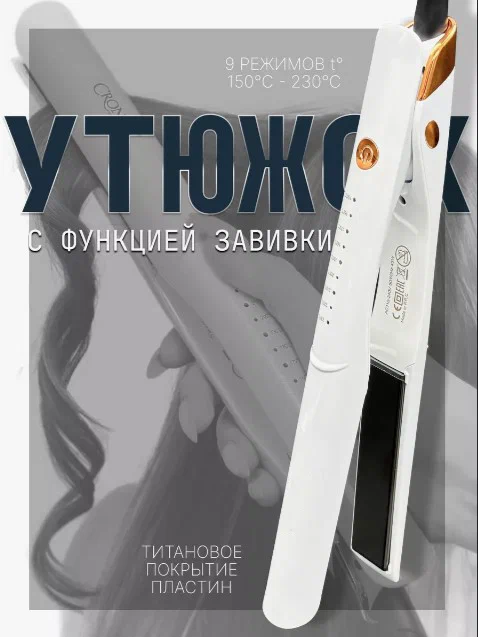 

Выпрямитель волоc NoBrand KL-90040724 белый, KL-90040724