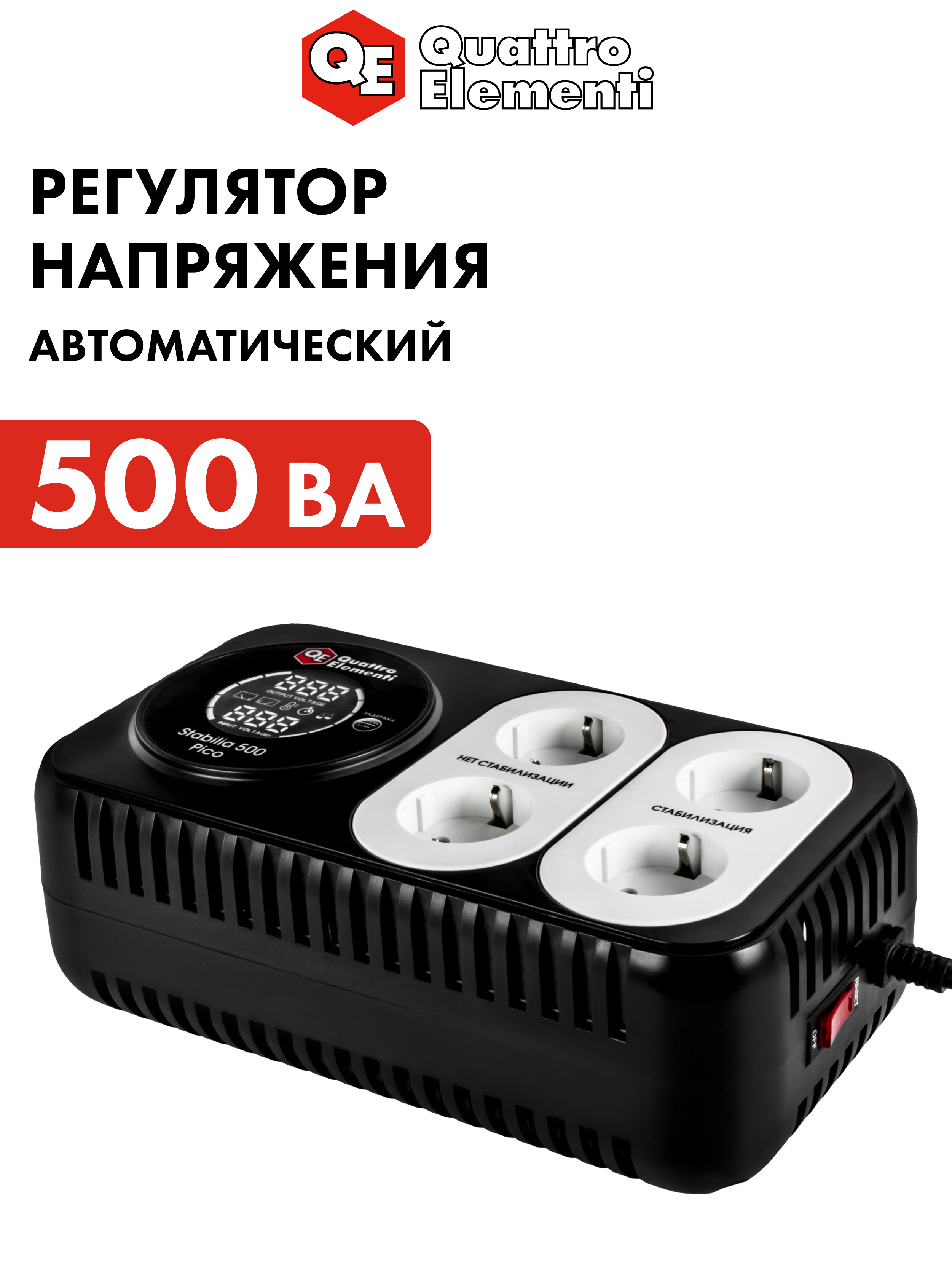 Стабилизатор напряжения QUATTRO ELEMENTI Stabilia 500 Pico 500 ВА 160-280 В компактный 4308₽