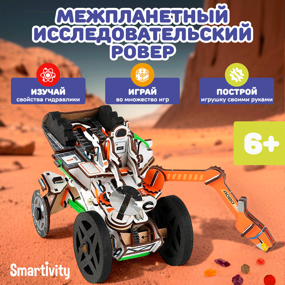 

Деревянный конструктор Smartivity SMRT1183 Межпланетный исследовательский ровер, SMRT1183