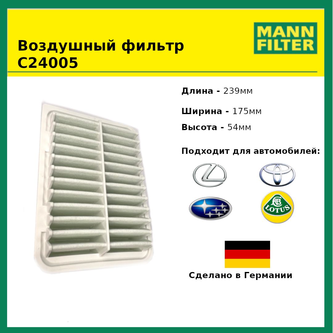 

Фильтр воздушный двигателя MANN FILTER MANN-FILTER_C24005, C24005