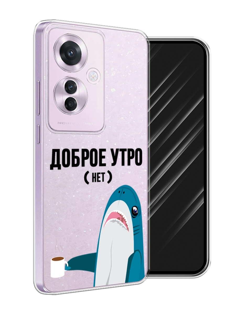 

Чехол Awog на Oppo Reno 11F "Доброе утро", Синий;белый;черный, 2516650-1