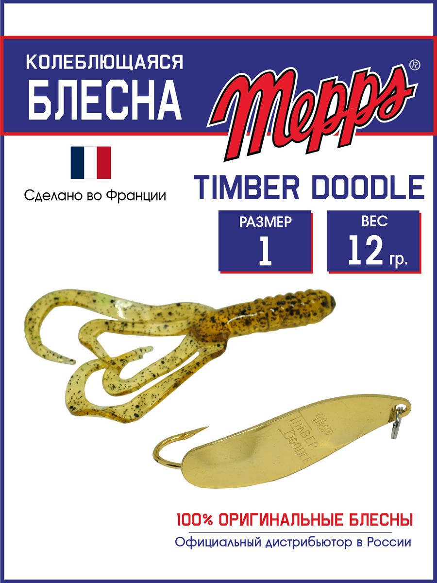 

Блесна Mepps TIMBER DOODLE OR 1 блистер