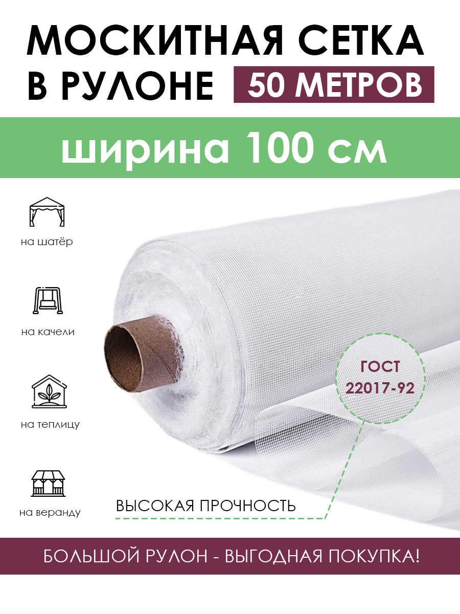 Москитная сетка ProTent с100белБ 5 000х100 см