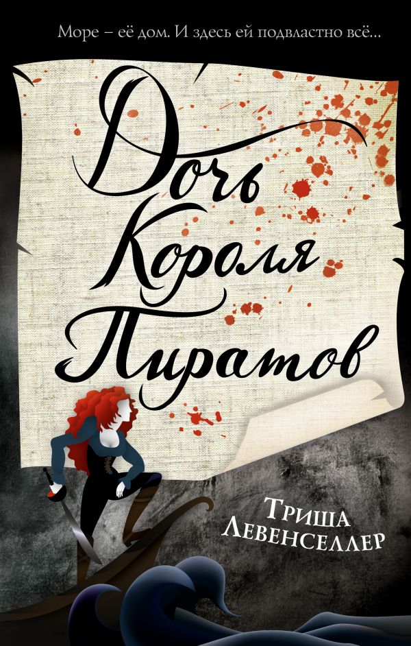 

Тысяча островов. Дочь короля пиратов