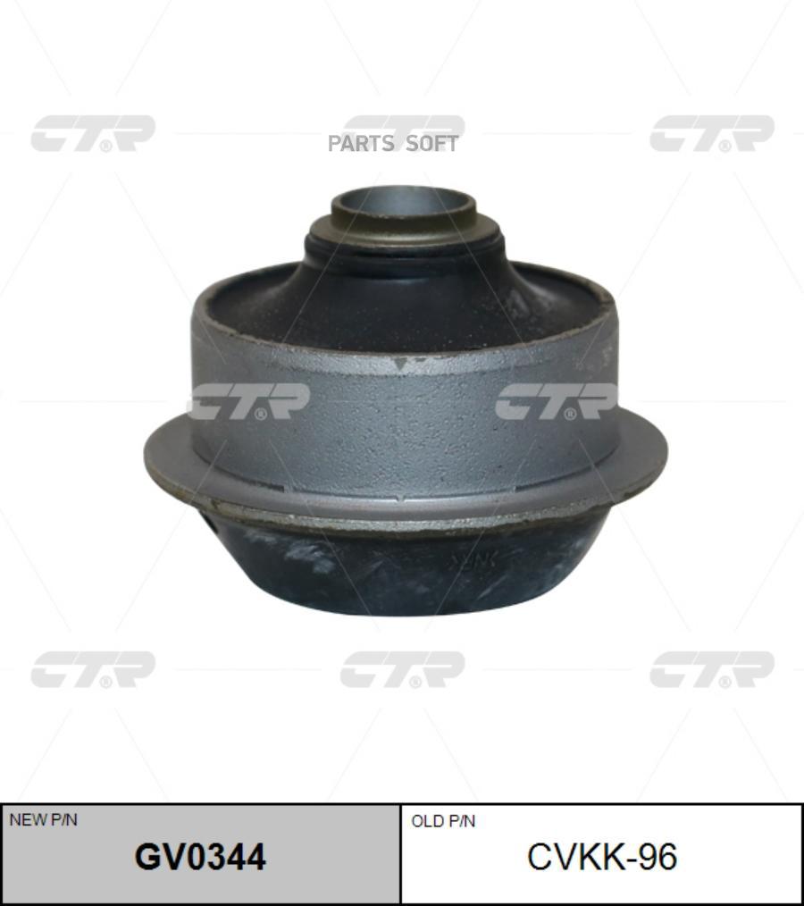

Сайлентблок Ctr Cvkk96
