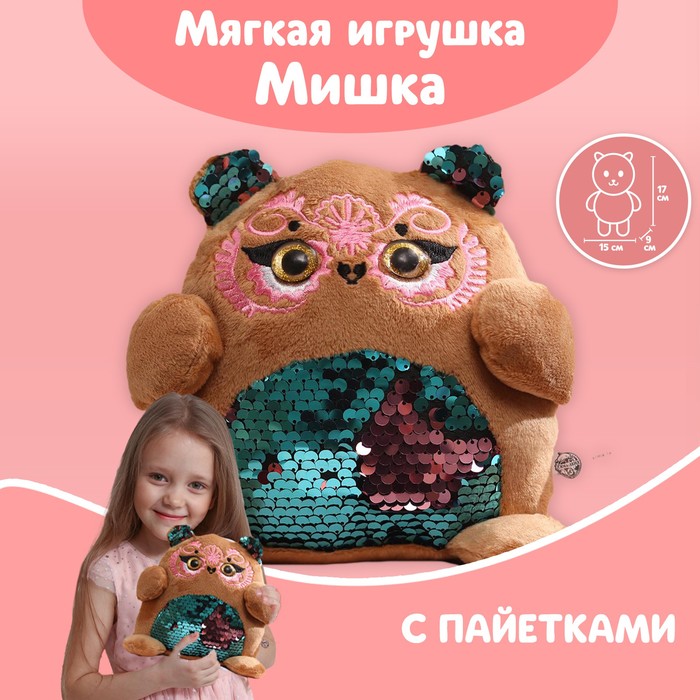 фото Мягкая игрушка с пайетками «мишка», 17 см х 9 см х 15 см milo toys