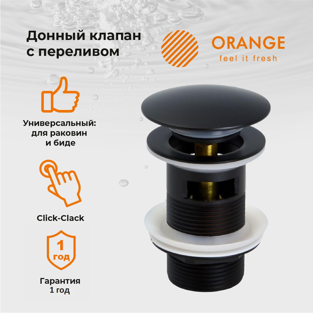 фото Донный клапан orange x1-004b универсальный, черный матовый