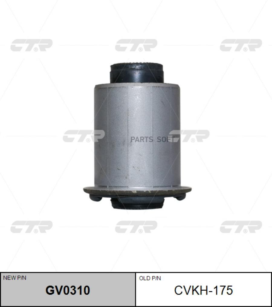 

Сайлентблок Нижнего Рычага Перед. (Новый Gv0310) CTR CVKH-175