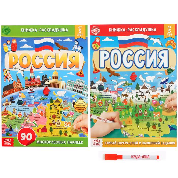 

Набор книг Буква-Ленд со скретч-слоем и наклейками Пиши-стирай, 2 шт. 4852876, 4852876-1