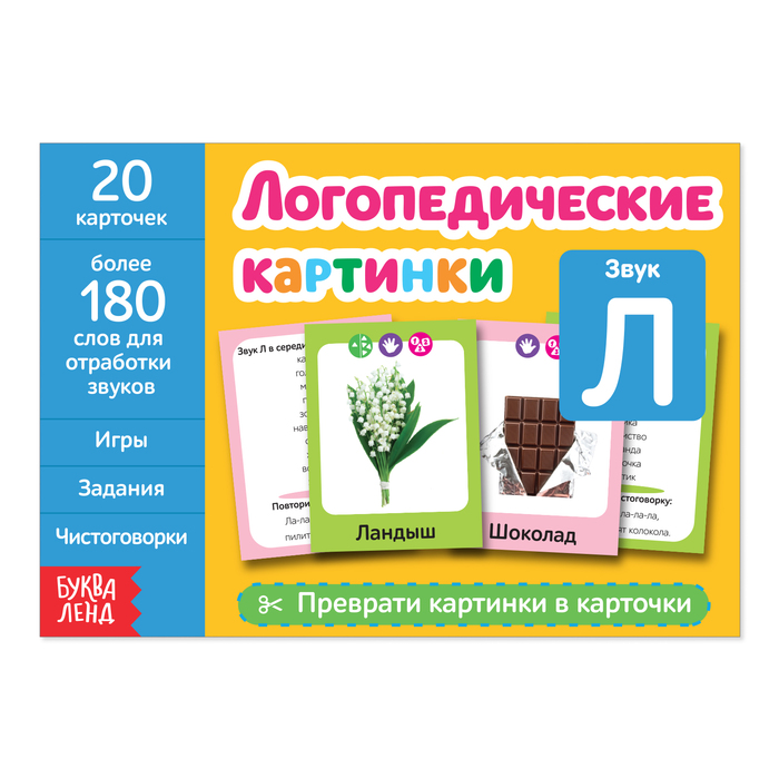 

Книга Буква-Ленд Логопедические картинки. Звук Л, 24 стр. 4530401, 4530401-1