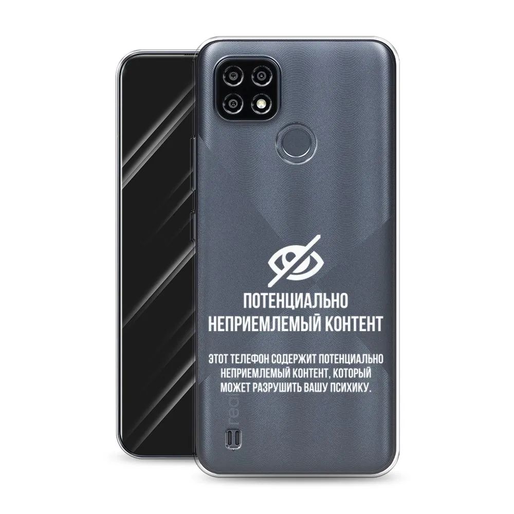 

Чехол Awog на Realme C25Y "Неприемлемый контент", Разноцветный, 2510950-6