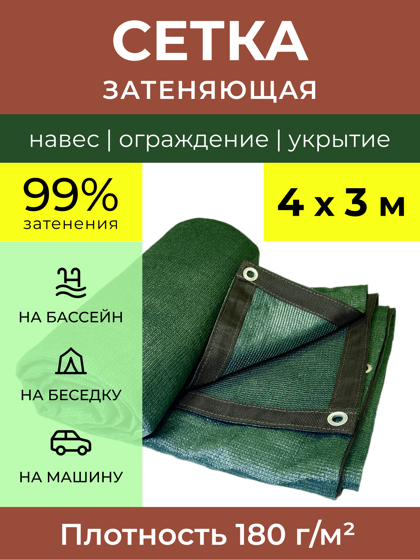 

Сетка навес ProTent усиленная затеняющая Политарп180 сетка18043 с люверсами 400х300 см, Зеленый, политарп180