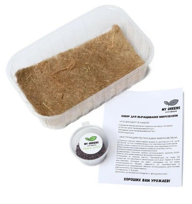 Набор для выращивания микрозелени Редис