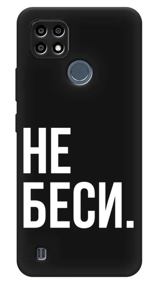 

Чехол Awog на Realme C25Y "Не беси", Белый;прозрачный, 2510950-6