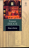 

Игра в бисер
