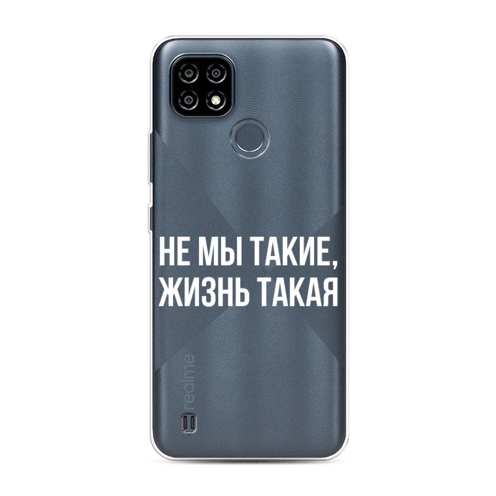

Чехол Awog на Realme C25Y "Не мы такие, жизнь такая", 2510950-6