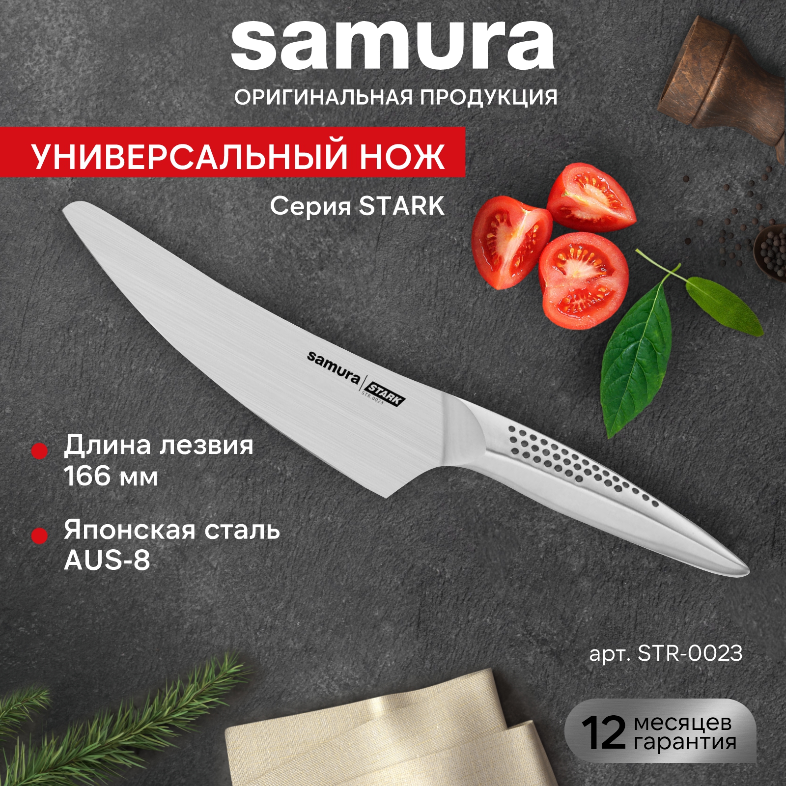 Нож кухонный поварской Samura Stark универсальный STR-0023