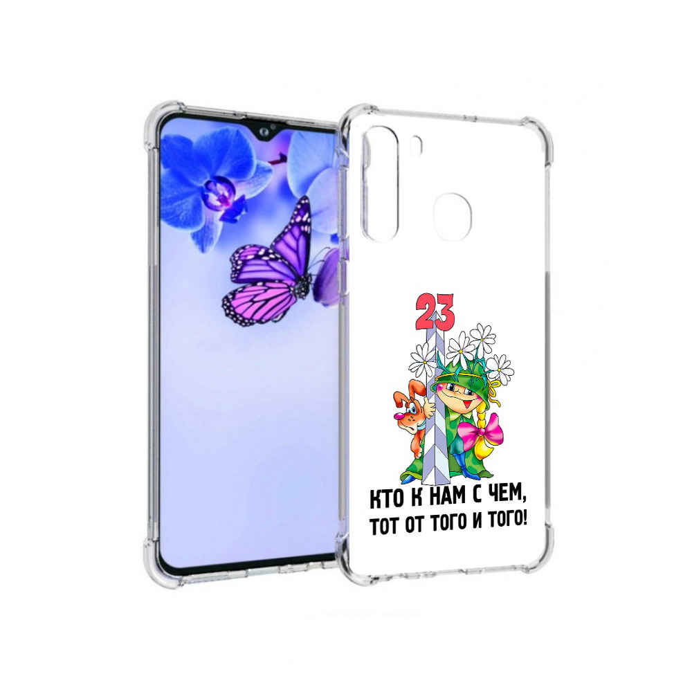 

Чехол MyPads Tocco для Samsung Galaxy A21 23 февраля мальчик с надписью (PT226904.547.12), Прозрачный, Tocco