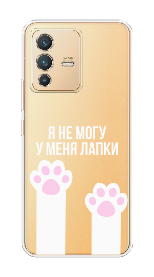 

Чехол на Vivo V23 "У меня лапки", Белый;розовый, 266050-6