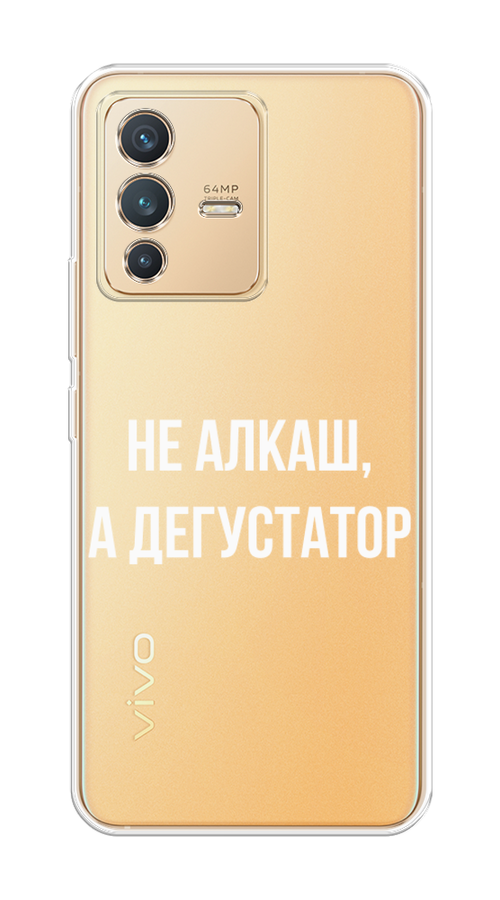 

Чехол на Vivo V23 "Дегустатор", Белый;бежевый, 266050-6