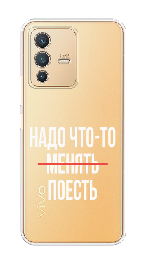 

Чехол на Vivo V23 "Надо что-то поесть", Белый;красный, 266050-6