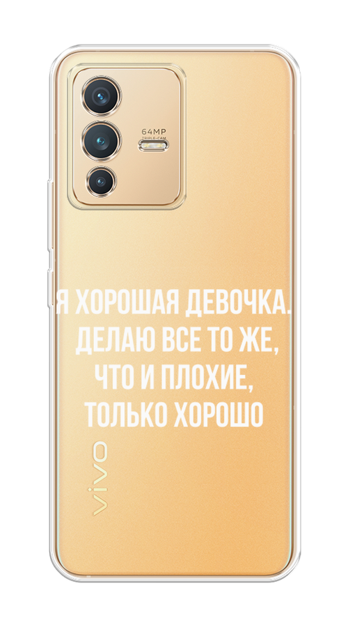 

Чехол на Vivo V23 "Хорошая девочка", Серебристый, 266050-6