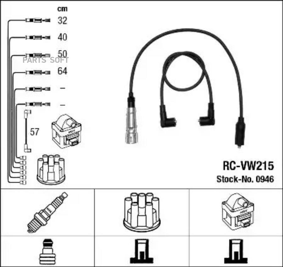 

Провода зажигания (к-т) [RC-VW215] 1шт