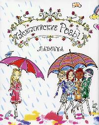 

Английские розы