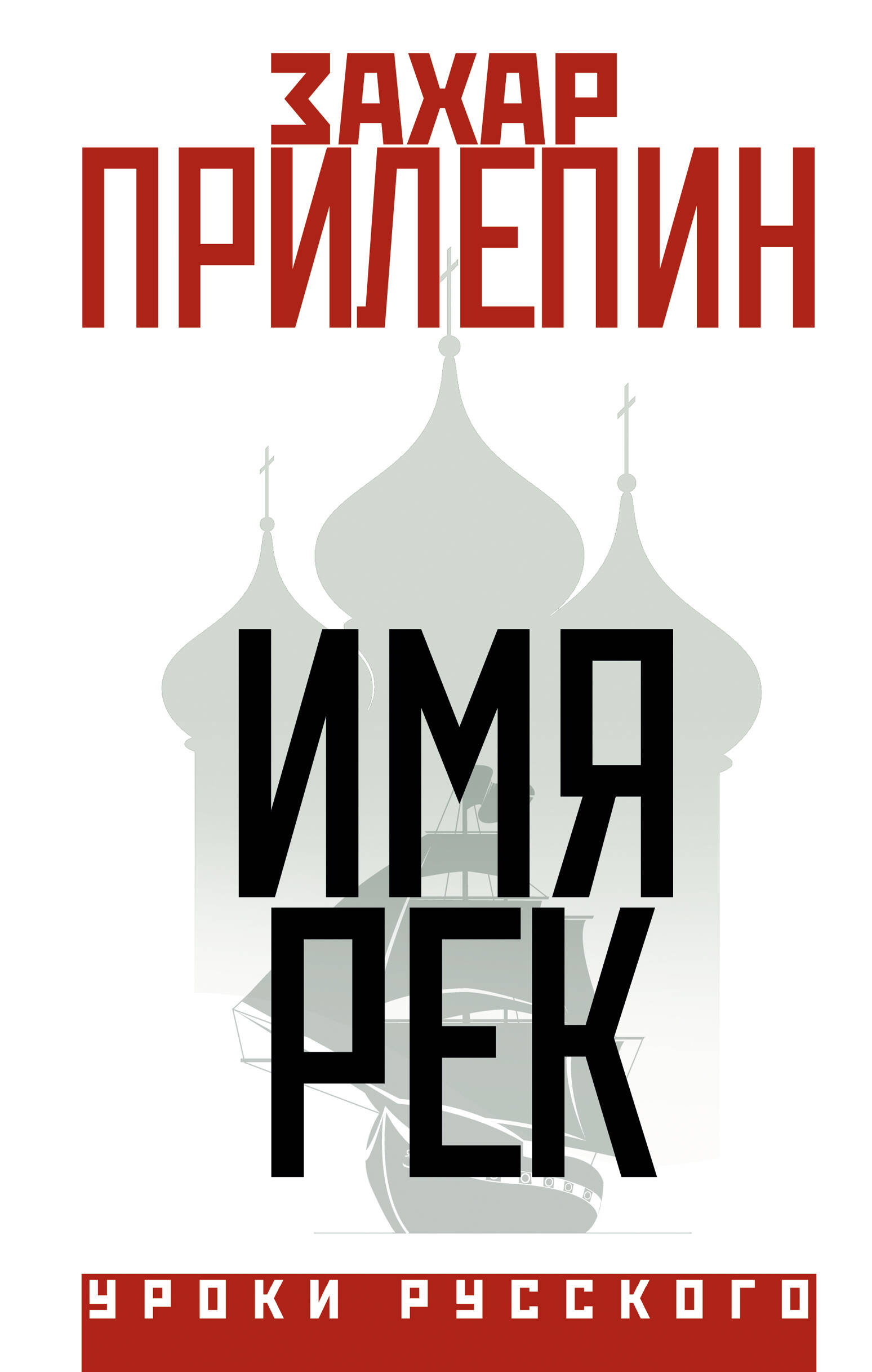 

Имя рек