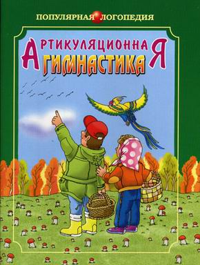 

Артикуляционная гимнастика (метод. рекоменд. )