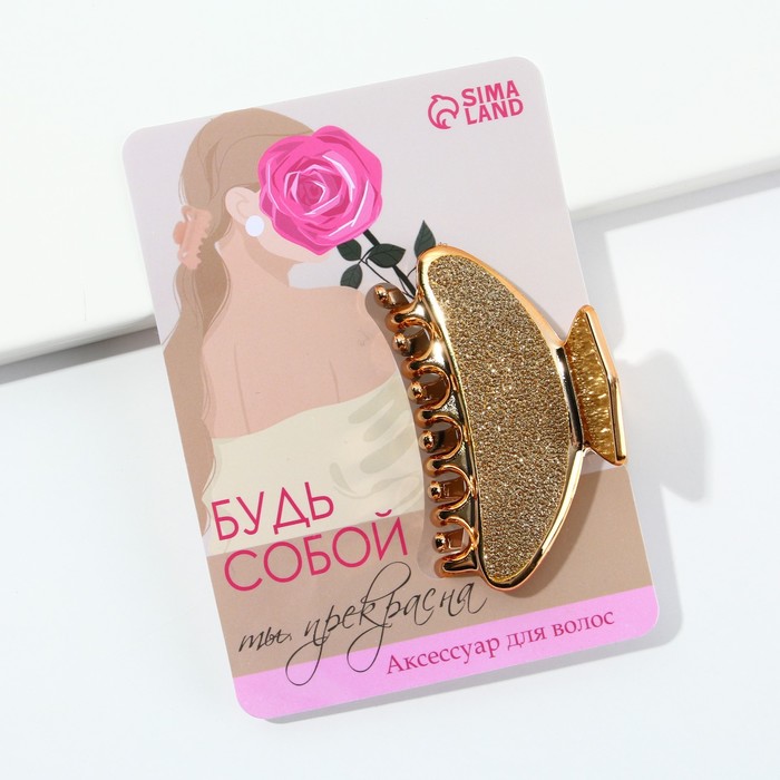 

Заколка женская Art beauty Будь собой, золотистый, Будь собой