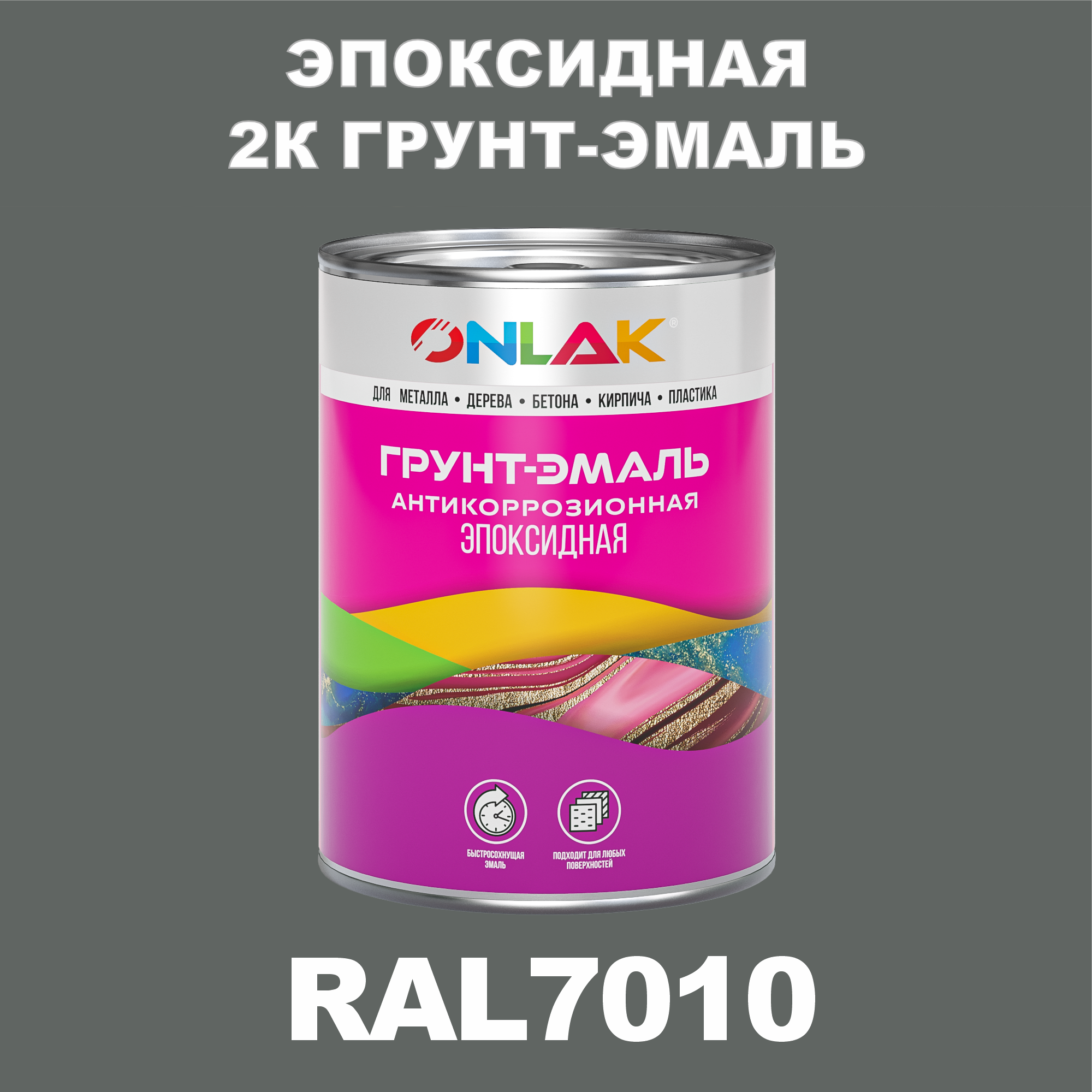 фото Грунт-эмаль onlak эпоксидная 2к ral7010 по металлу, ржавчине, дереву, бетону