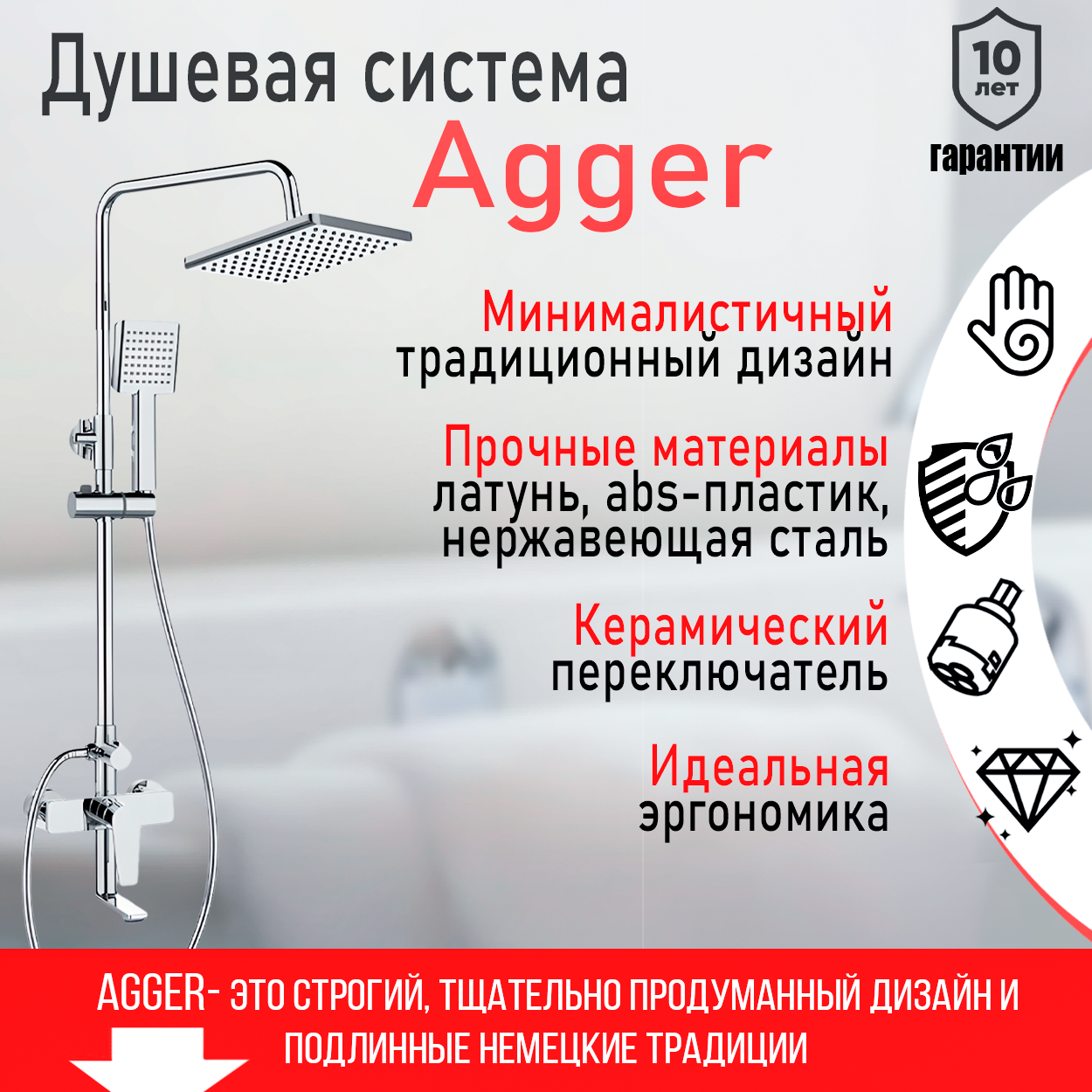 фото Душевая система agger brilliant a0394400 со смесителем для ванны/душа, хром