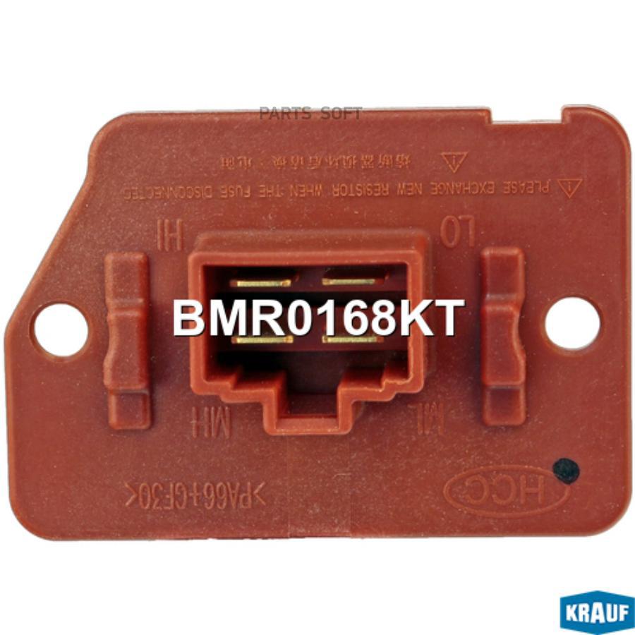 

Резистор Печки Krauf BMR0168KT