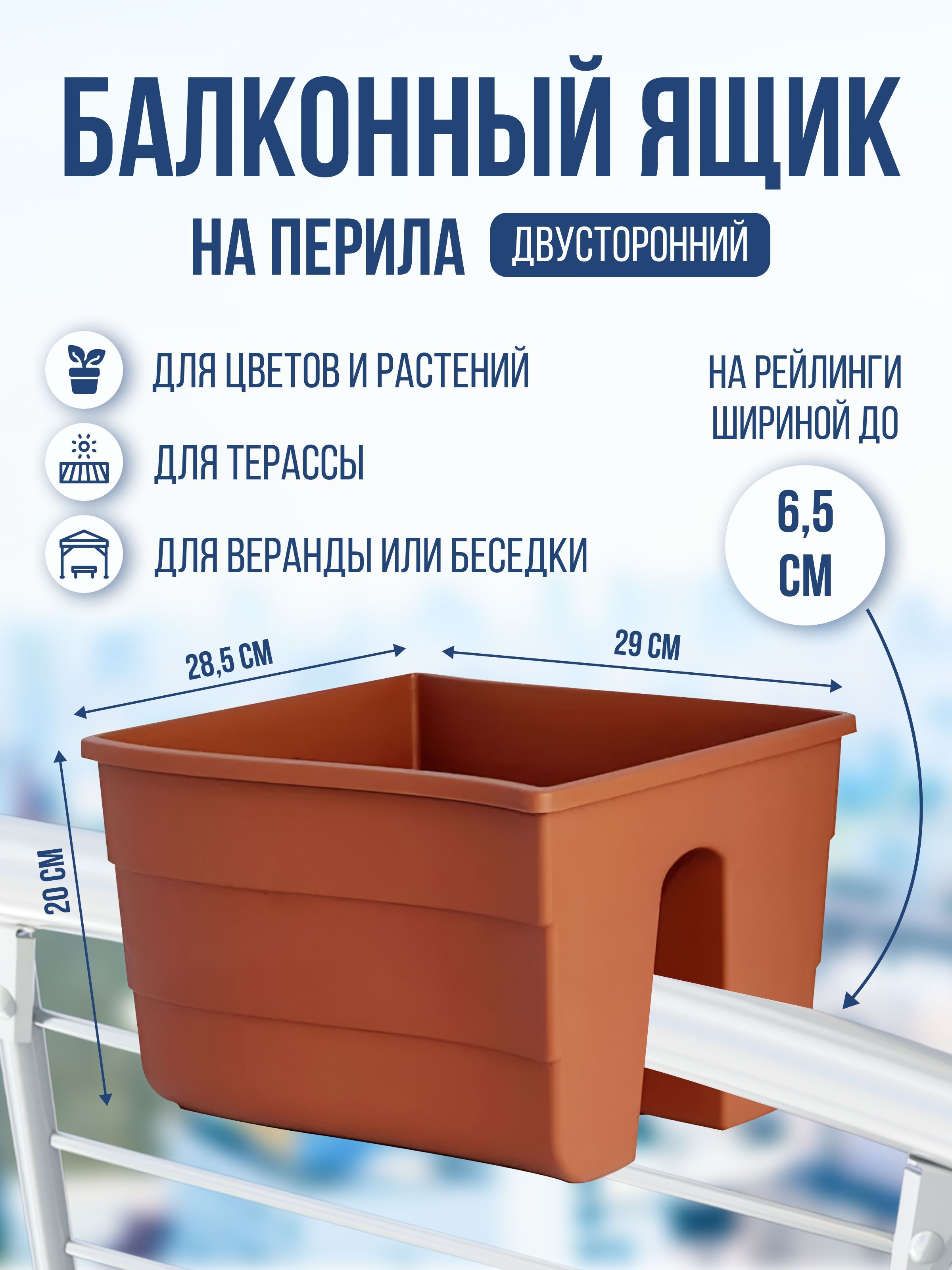 Балконный ящик Form Plastic Fala двусторонний FP2488010 11 л коричневый 1 шт.