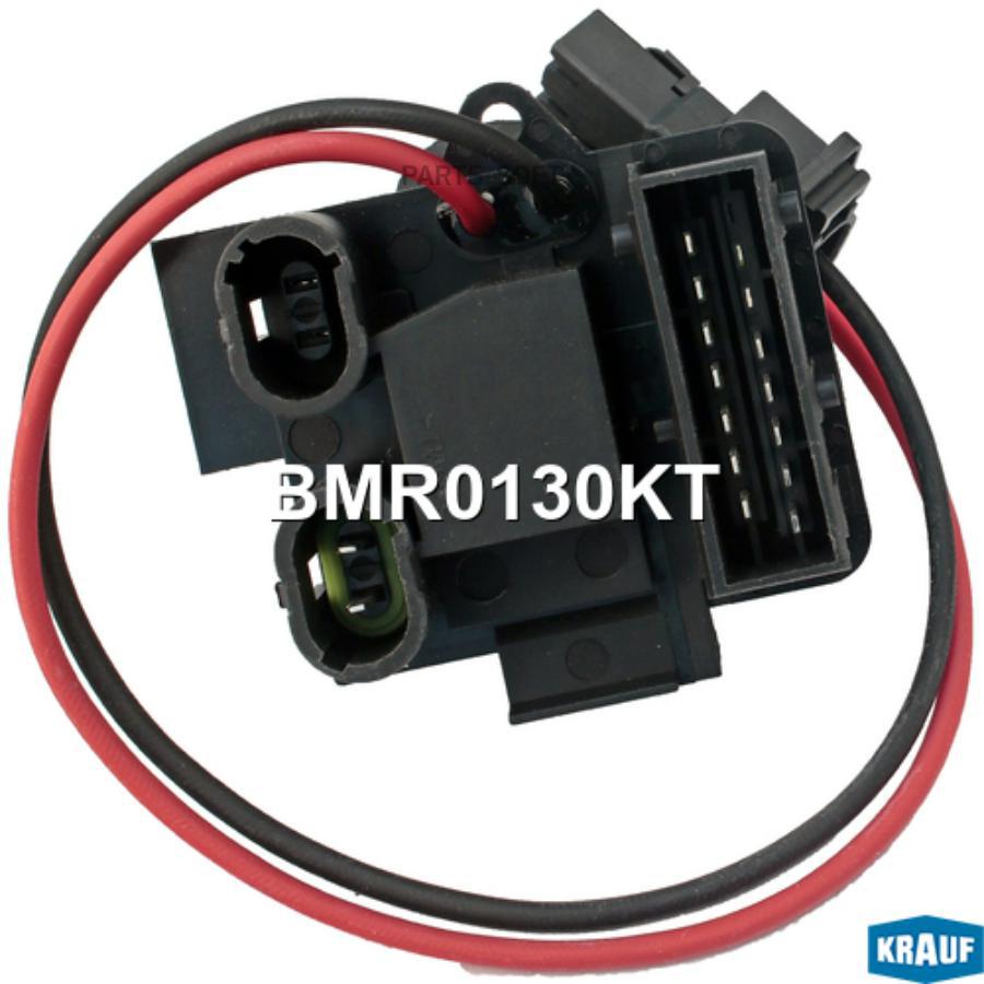 

Резистор печки Krauf bmr0130kt