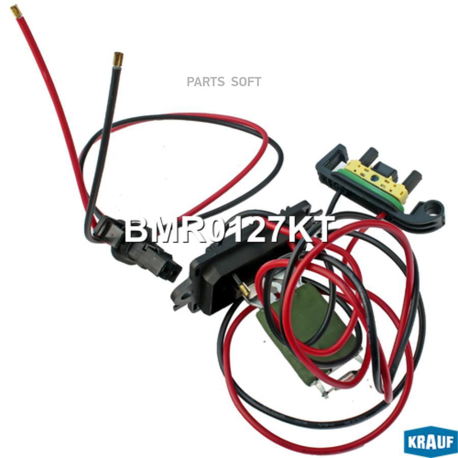 

Резистор печки Krauf bmr0127kt